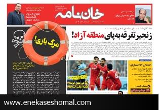 "خان نامه" به جمع نشريات مازندران پیوست